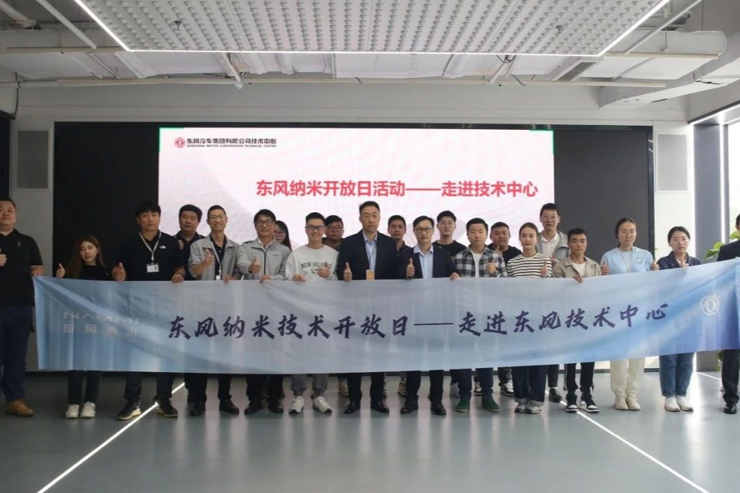 从科技之极到设计之美,东风纳米技术开放日在武汉成功举办