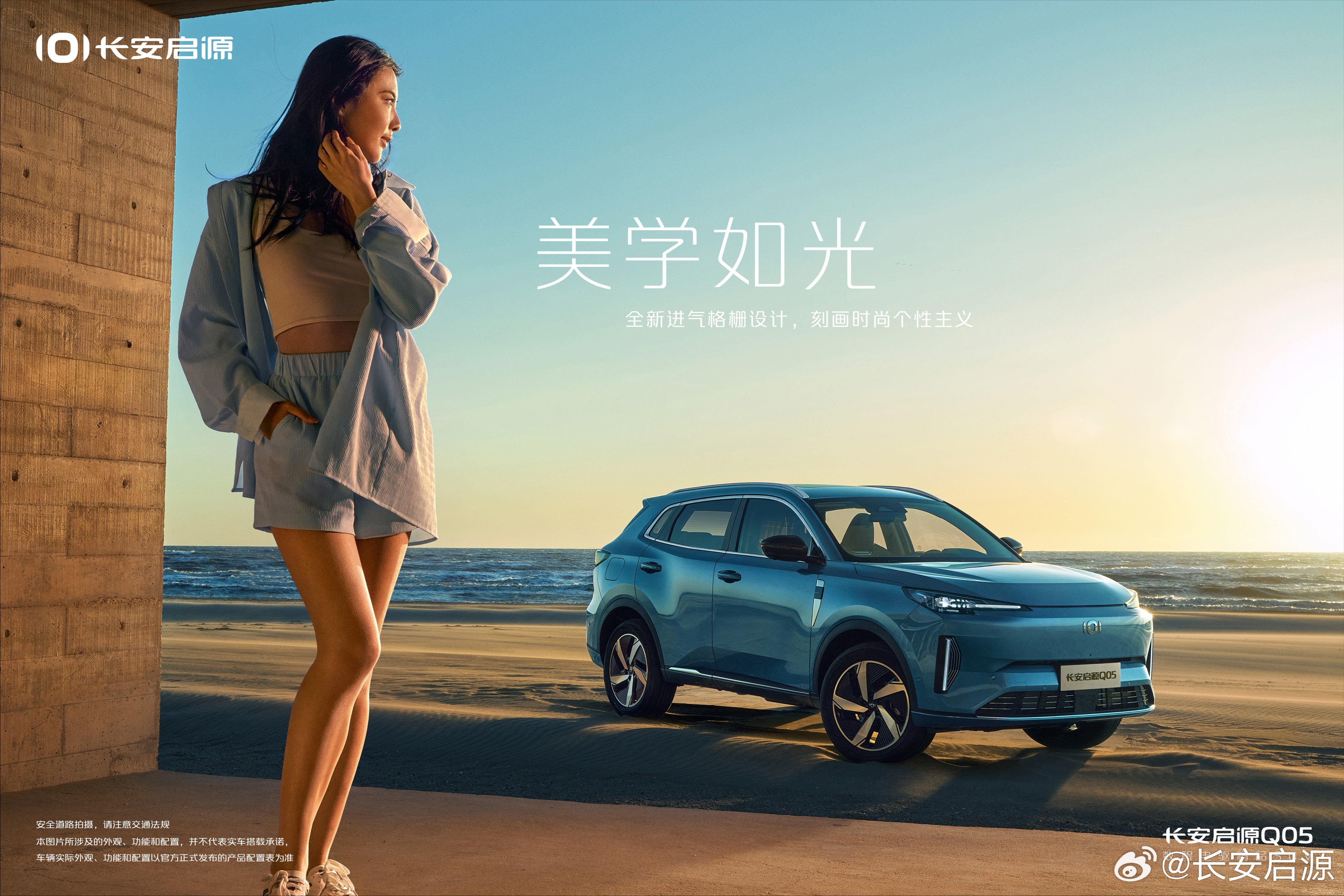 长安启源首款SUV Q05官图发布 预计年内上市