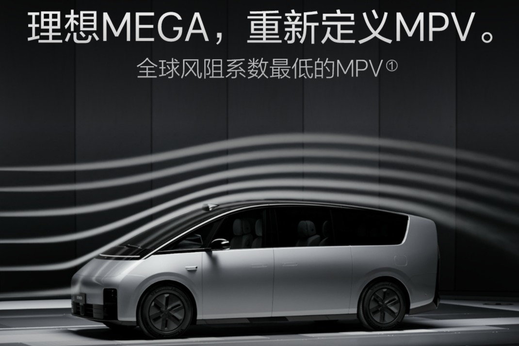 理想MEGA风阻系数0.215，逼近甚至超越主流纯电轿车
