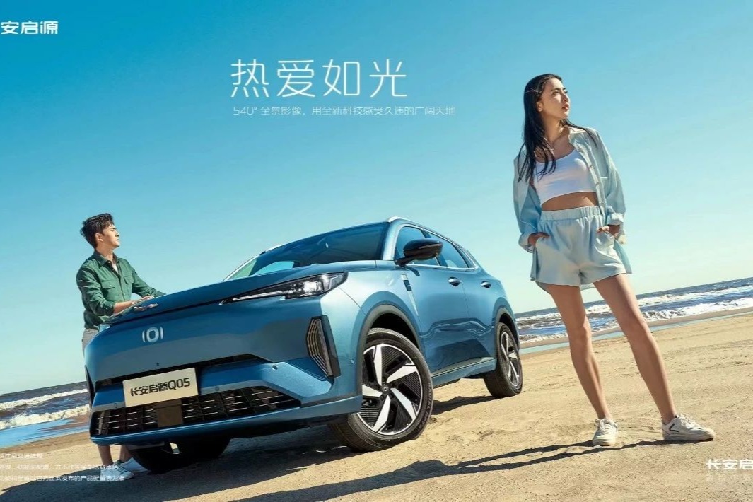 长安启源Q05配置信息曝光,预计11月11日正式开启预售
