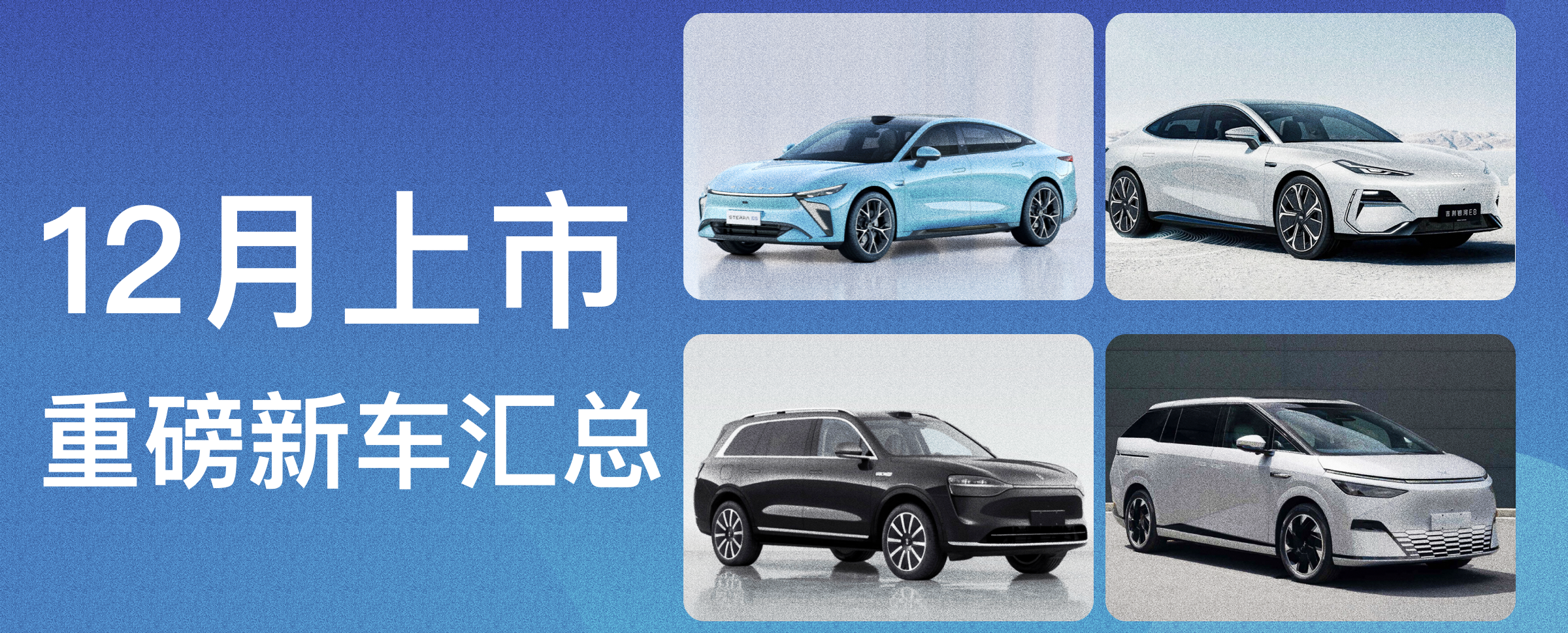12月上市重磅新车汇总