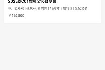 喜提C01增程 分享新車感受
