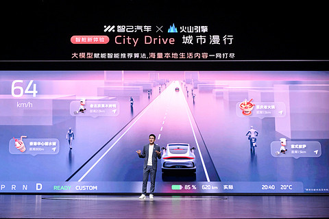 2、智己L6爆品发布会-City Drive.jpg