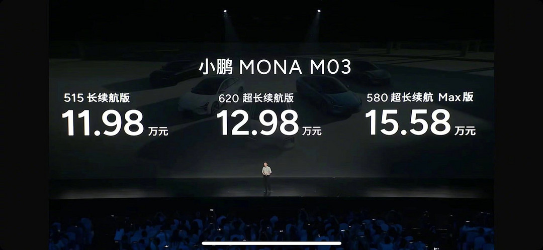 11.98万元起，小鹏MONA M03硬刚秦PLUS EV，有望成为“超级黑马”！