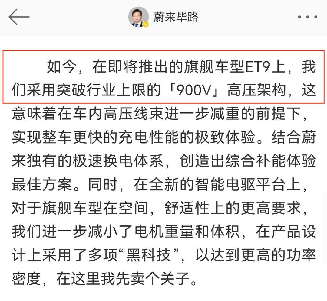 èæ¥ET9é»ç§ææ¥äºï¼900Vé«åæ¶æ+å¨çº¿æ§æºè½åºç