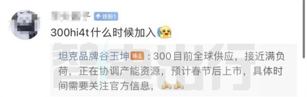 坦克300插混最快2月份上市 每公里油費不到2毛
