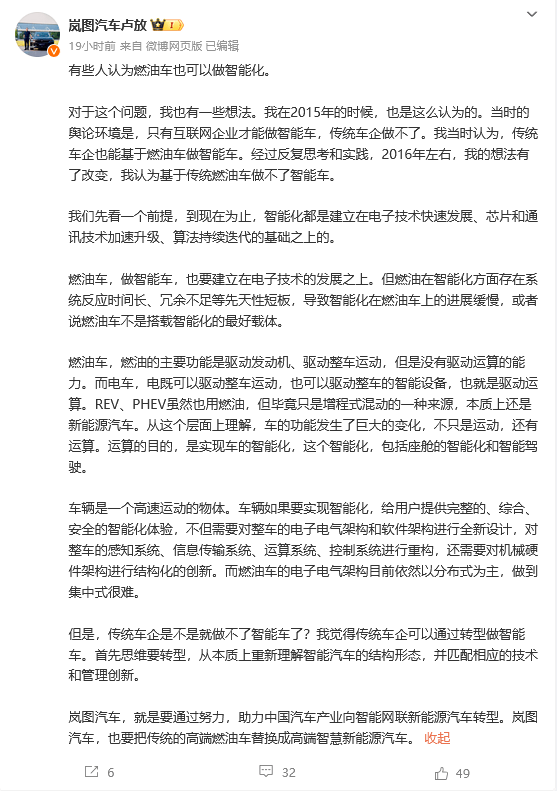 嵐圖CEO盧放：傳統(tǒng)燃油車做不了智能車