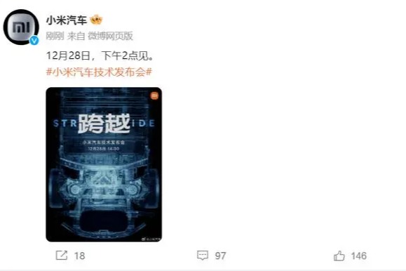 小米汽车技术发布会定档12月28日,雷军:只发技术,不发产品