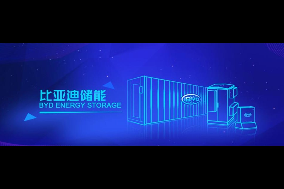 深圳弗迪电池公司更名为比亚迪储能