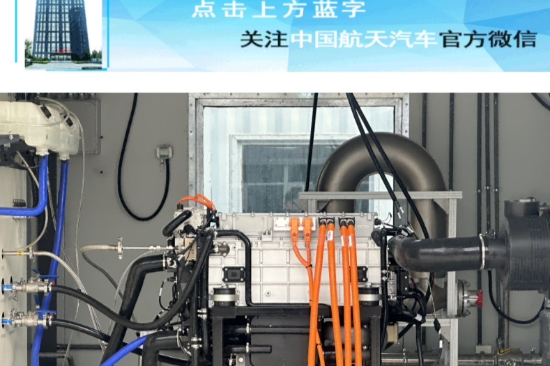 航天三菱 155kW 氫燃料電池發(fā)動(dòng)機(jī)點(diǎn)火成功，用于中重型商用車