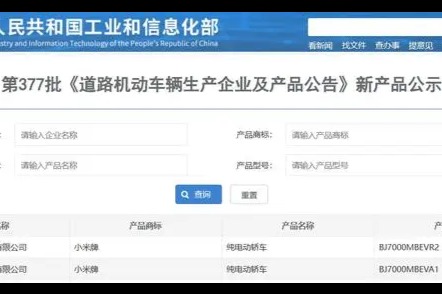 工信部公布首批减免车辆购置税的新能源车型，含两款小米 SU7