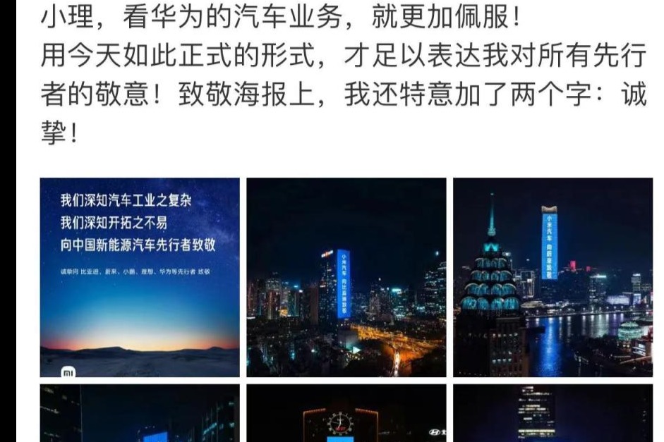 高调预热!小米汽车致敬先行者