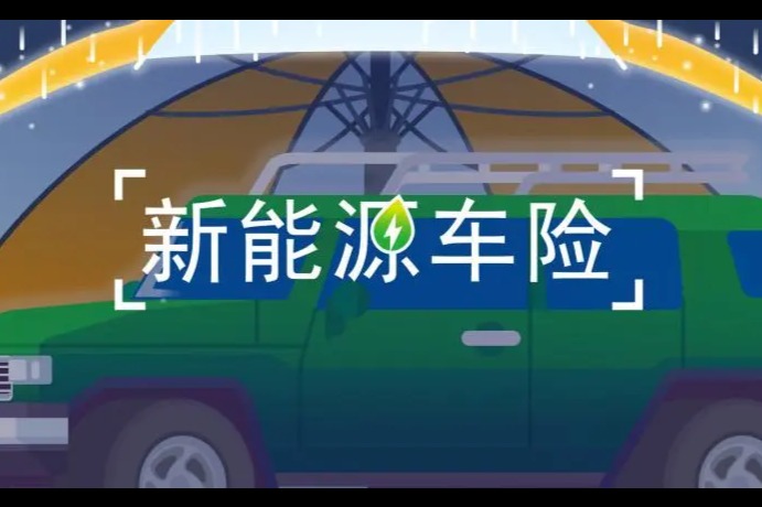 2024年车险保费收入有望增长 新能源车险市场广阔