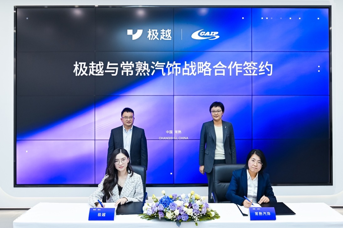 极越与常熟汽饰签署战略合作协议，双方将开展智能汽车全方位合作
