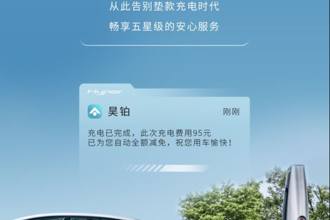 全国近百万根充电桩可用,广汽埃安昊铂推出终身免费充电
