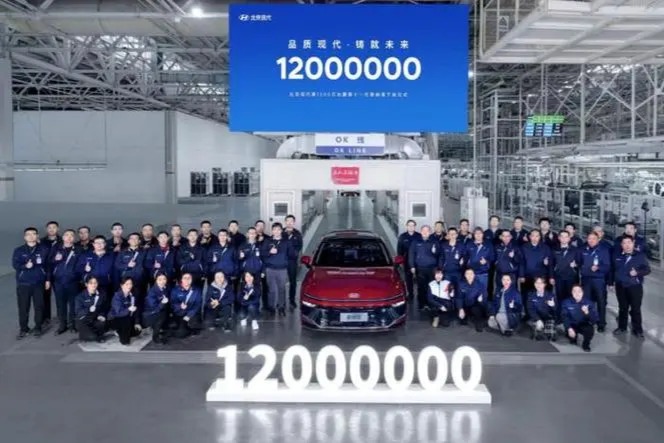 第1200万台新车下线北京现代跻身“1200万车企俱乐部“