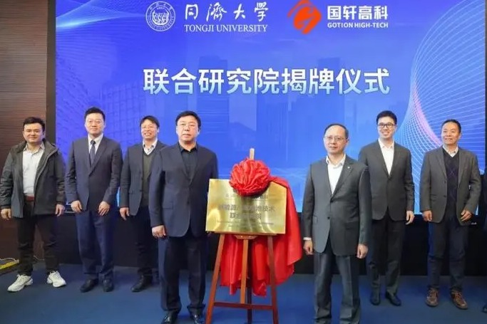 国轩高科携手同济大学共建联合研究院