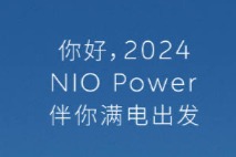 蔚来:2024年,将新增布局1,000座换电站