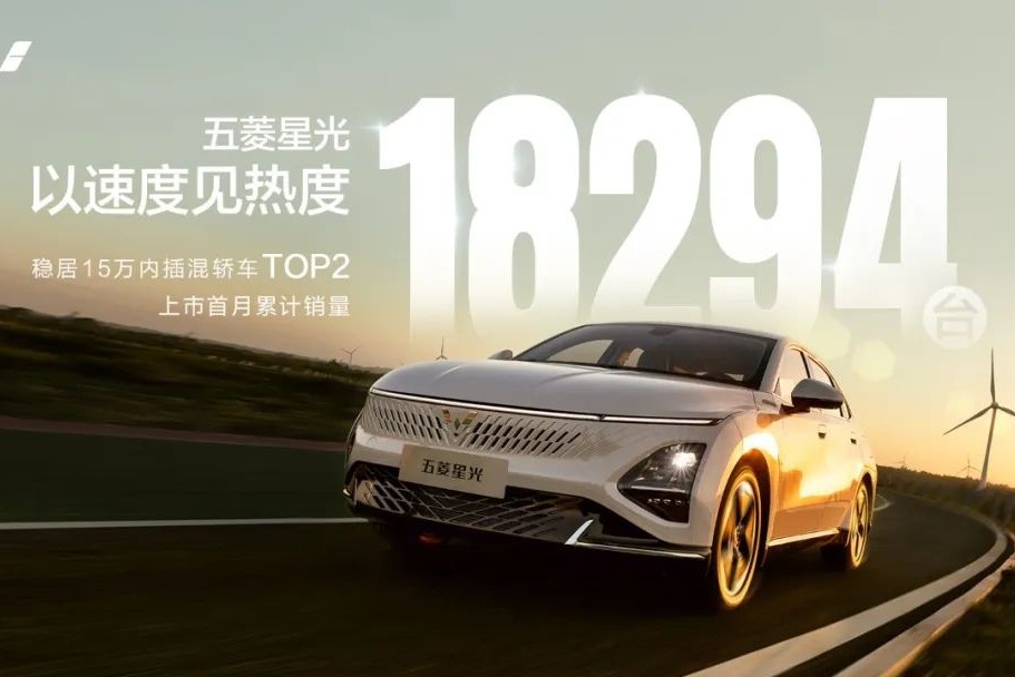 五菱星光车型上市首月累计销量 18294 台,8.88 万元起