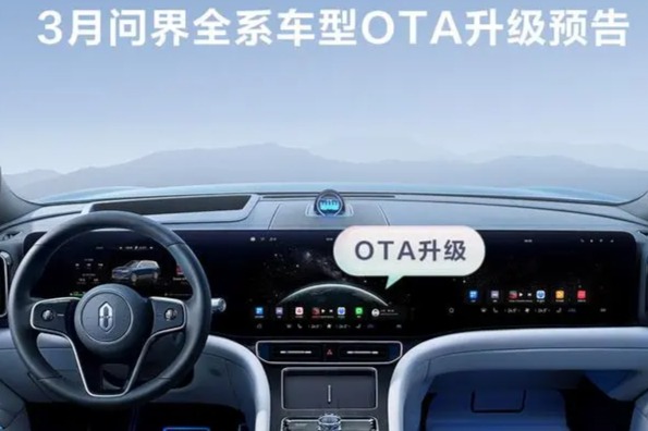 问界全系车型本月将迎来 OTA 升级,M9 将新增无图城区智驾领航辅助功能