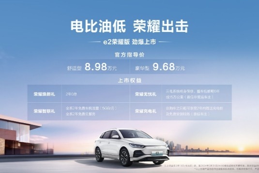 比亚迪e2荣耀版正式上市，8.98万元起售