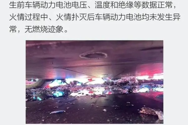 极氪001发生过火事件 官方说明:电池无异常、无燃烧