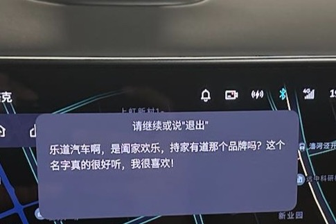Nomi GPT回应蔚来全新品牌“乐道”