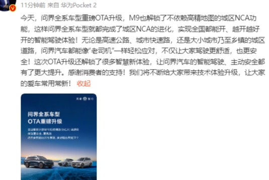 华为余承东:问界车型 OTA 升级,全系支持不依赖高精地图的城区 NCA