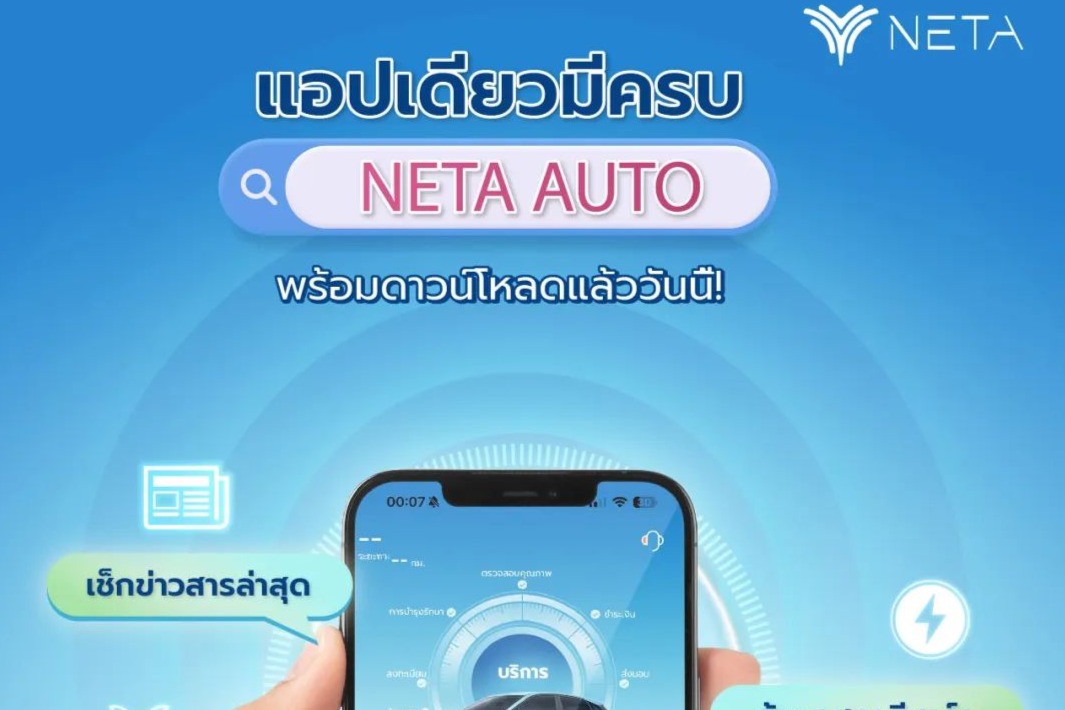 哪吒汽车首个海外版车主APP「NETA AUTO 」已正式上架