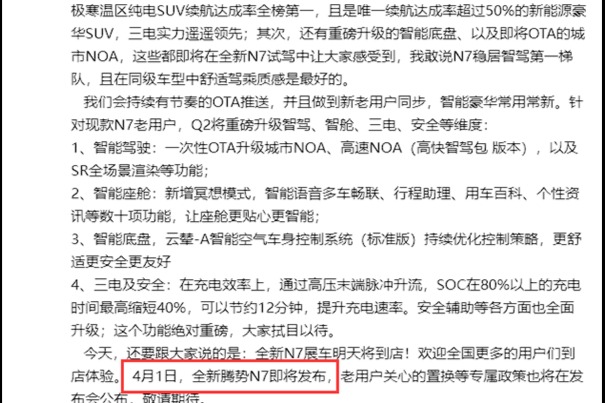 全新腾势 N7 车型 4 月 1 日发布,现款迎来多项 OTA 更新