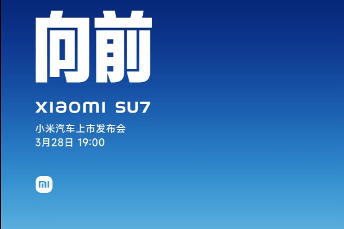 小米su7将于3月28日晚7点发布