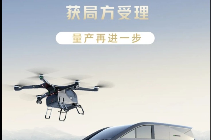 小鹏汇天“陆地航母”飞行体型号合格证(TC)申请获局方受理