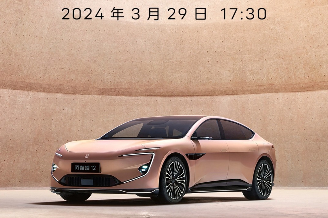 阿维塔 2024 春季发布会今晚举行,阿维塔 12 车型 2024 款上市
