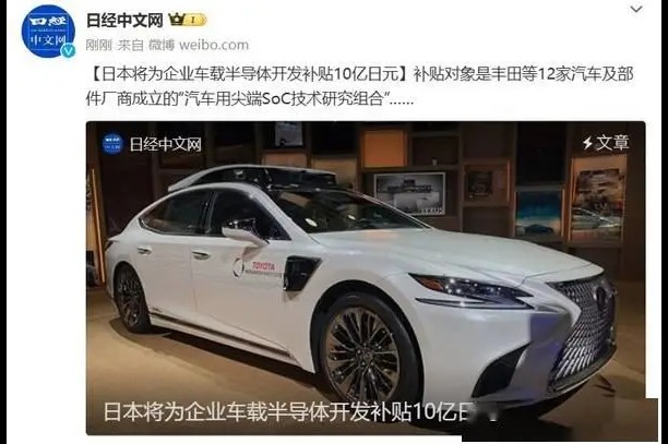 日本将补贴丰田等10亿日元，开发下一代车载半导体