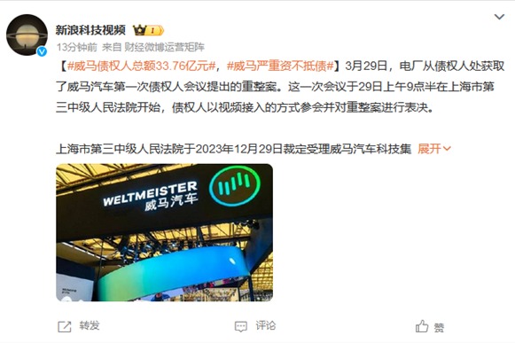 传侯海靖等多位高层被抓，威马负债超过203亿元