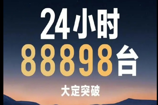 雷军:小米SU7上市24小时,大定88898台