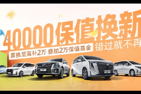 广汽传祺推出限时购车政策 至高综合优惠5万元