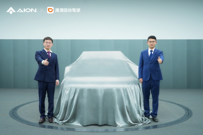 广汽埃安与滴滴自动驾驶合资,首批 L4 车型计划明年量产