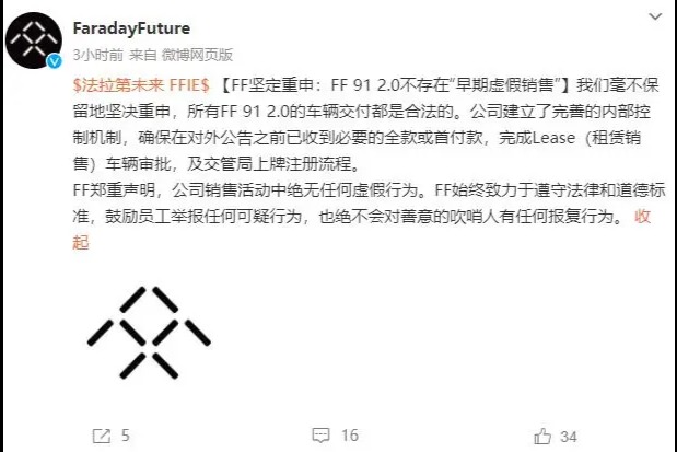 11辆交付量到底造没造假?法拉第未来再回应:鼓励员工举报