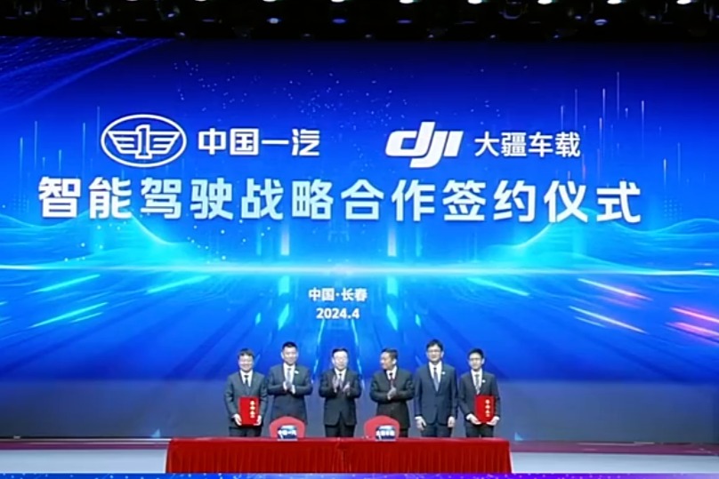 中国一汽与大疆车载举行智能驾驶战略合作签约仪式