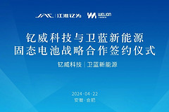江淮钇为汽车行业首发 4695 大圆柱半固态电芯：34Ah容量，2025 年量产