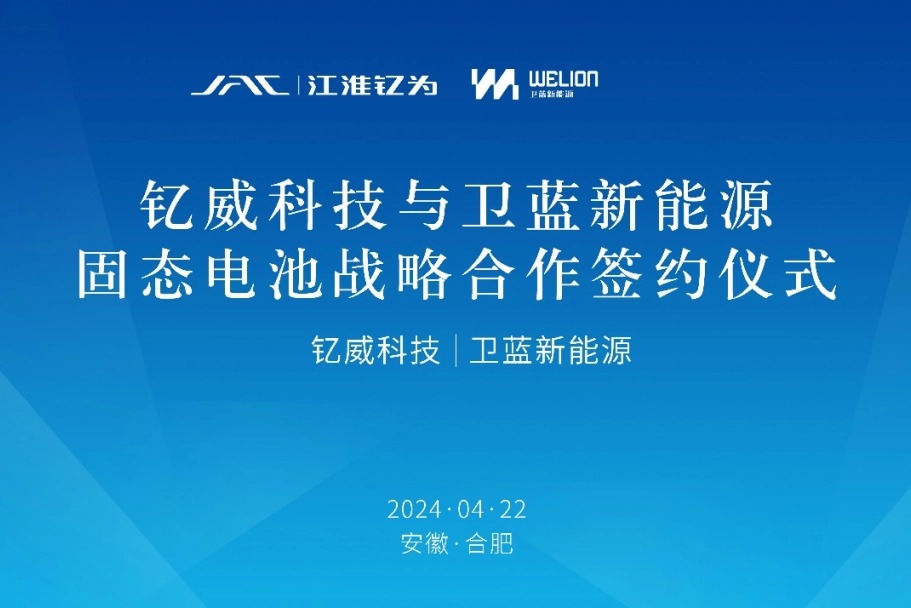 江淮钇为汽车行业首发 4695 大圆柱半固态电芯：34Ah容量，2025 年量产