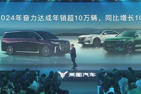 岚图2024年目标销量超10万辆 同比增长100%