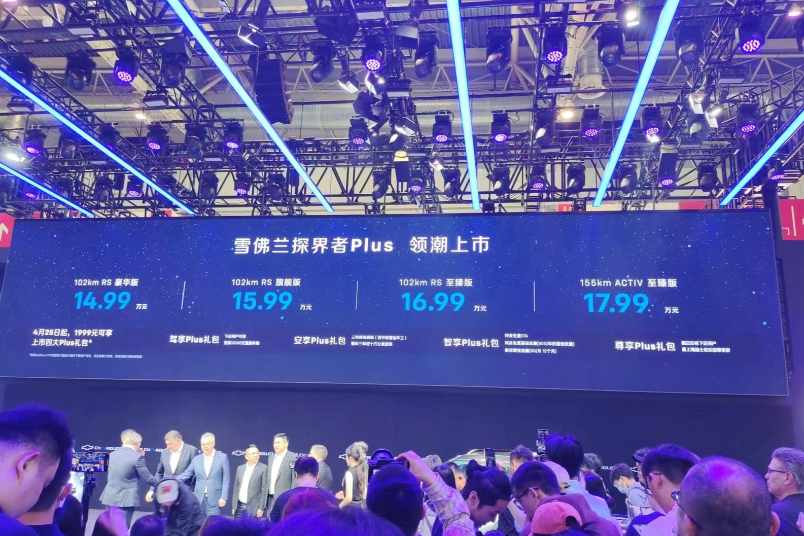 雪佛兰探界者Plus上市，售14.99万起；插电混动中型SUV