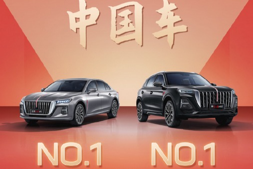 一汽红旗推出旧汽车置换/报废补贴政策上线，最高50000元