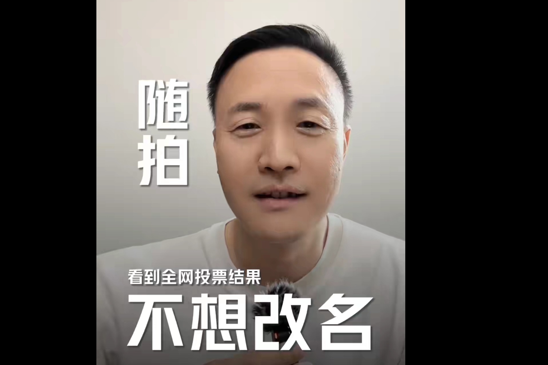 合众汽车 CEO 张勇谈“哪吒改名”:本人不想改名