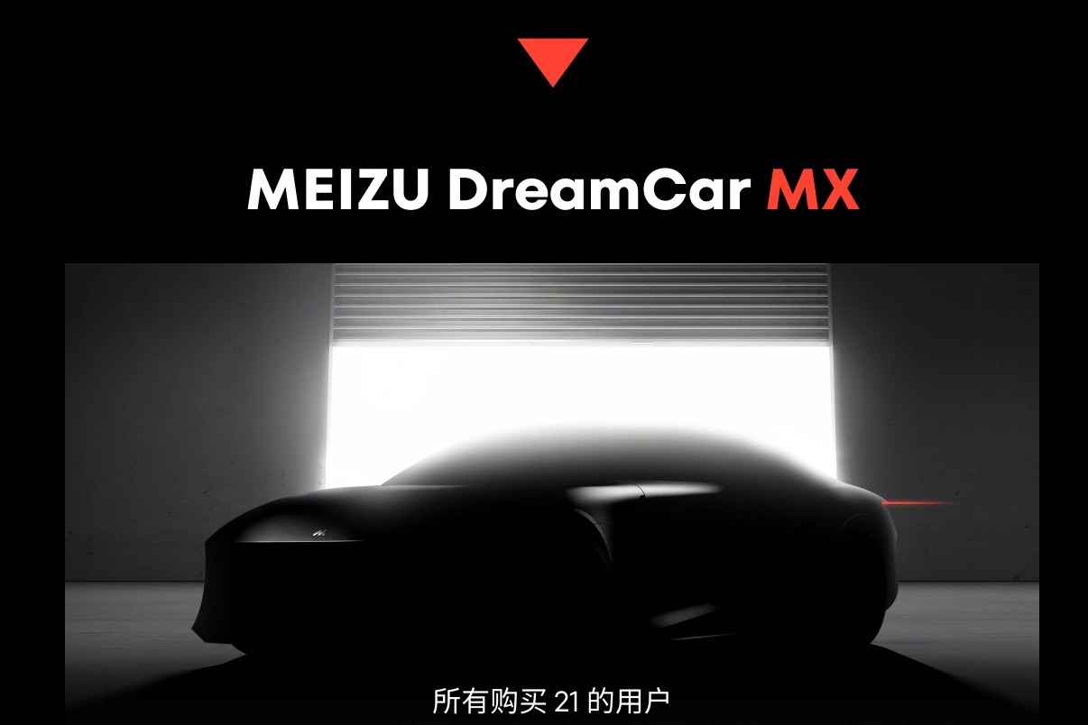 魅族旗下首款车型命名“魅族 MX”,搭载 Flyme Auto 全案智能车机系统