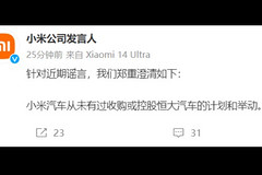  Xiaomi spokesman: Xiaomi Automobile has never had any plan or move to acquire or control Evergrande Automobile