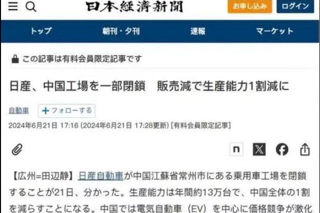 投产不足4年,日产在中国常州的工厂宣布停工