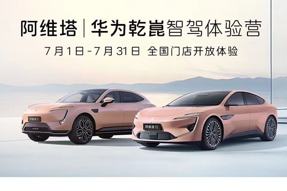 同比增长167% 阿维塔6月共计交付4682台